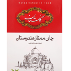 چای هندوستان