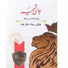 چای4